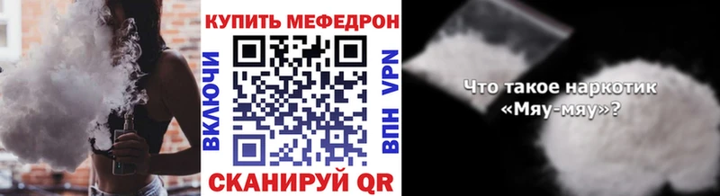 купить закладку Весьегонск МЕФ мяу мяу